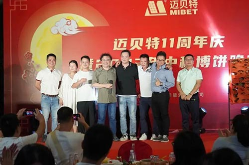 喜迎中秋 博出精彩！邁貝特11周年慶暨中秋博餅晚宴圓滿舉辦