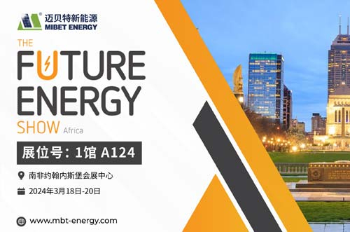 倒計時開始！邁貝特邀您共赴2024南非展會現(xiàn)場！