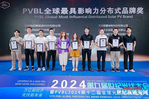 實力印證！邁貝特榮獲PVBL2024全球最具影響力分布式品牌獎