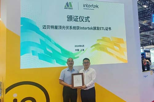 邁貝特屋頂光伏系統(tǒng)產品獲得Intertek頒發(fā)的ETL證書