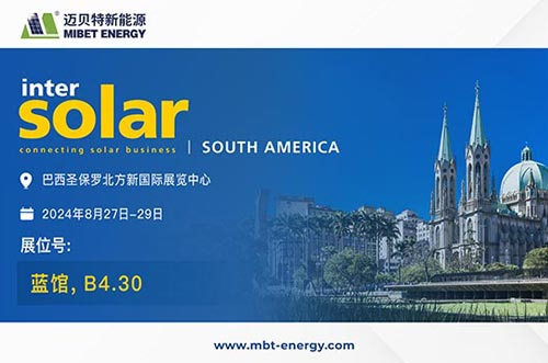 展會(huì)預(yù)告丨邁貝特與您相約南美，共繪智慧能源藍(lán)圖