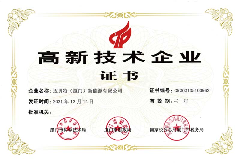 國家級高新技術(shù)企業(yè)證書