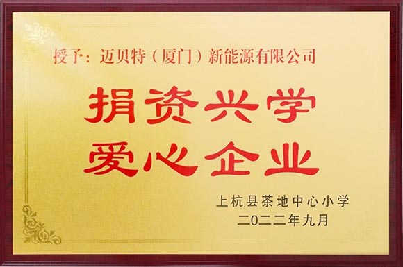 捐贈(zèng)所獲證書(shū)