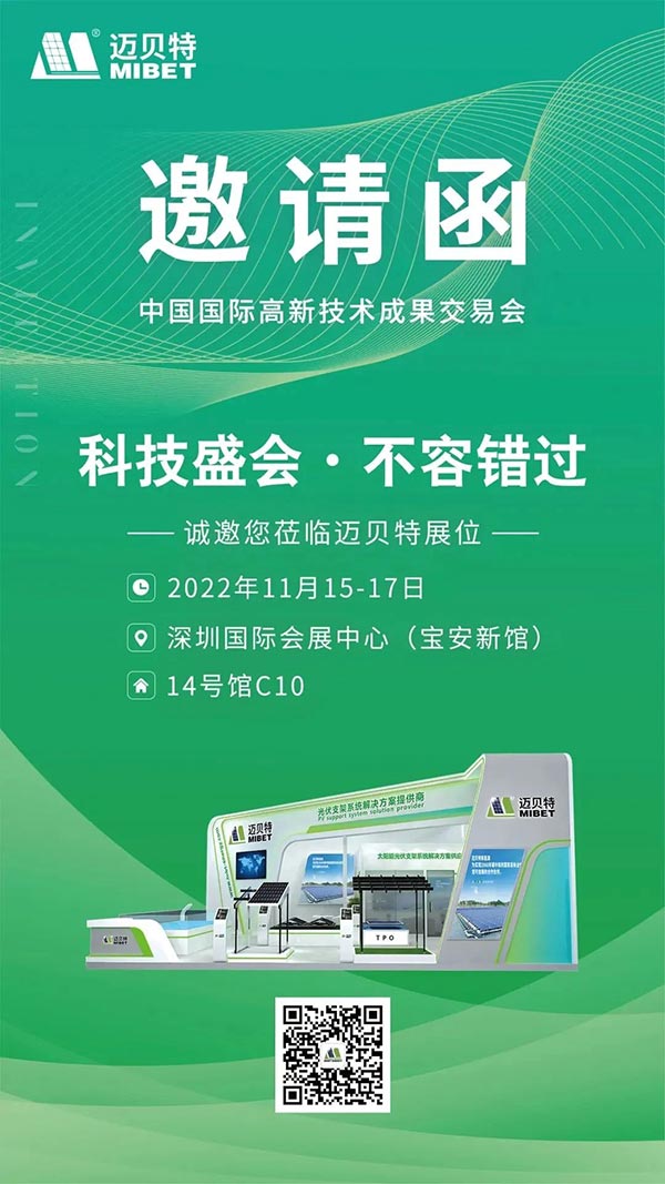 中國(guó)國(guó)際高新技術(shù)成果交易會(huì)-邀請(qǐng)