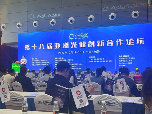 光儲創(chuàng)新合作論壇現(xiàn)場