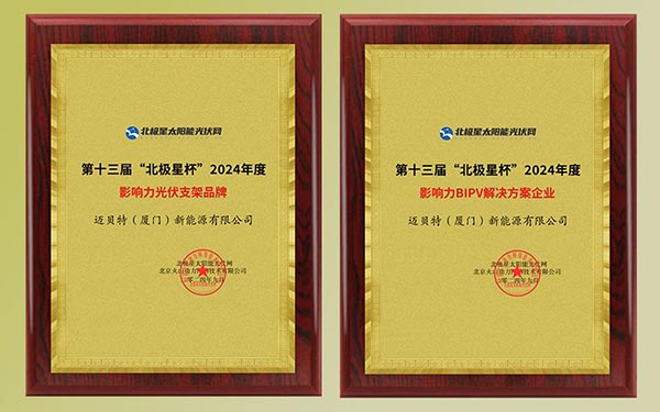 邁貝特獲得“北極星杯”頒發(fā)的獎(jiǎng)牌