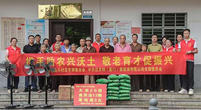 邁貝特深入永春縣曲斗村，開展黨建村企聯(lián)建